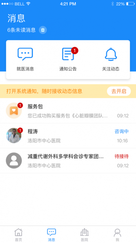 洛医通app2