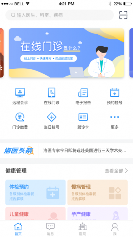 洛医通app1