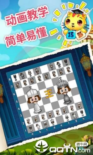少儿国际象棋教学合集app1