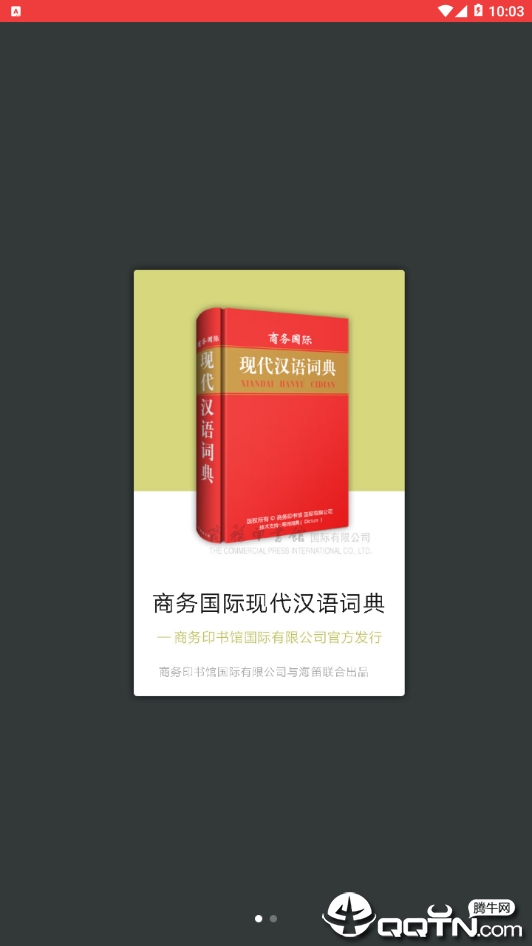 现代汉语大词典4