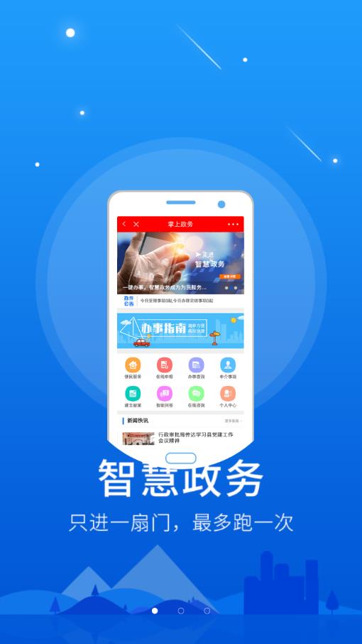智慧滨城app1