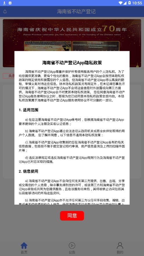 海南省不动产登记app1
