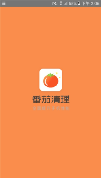 番茄清理app3