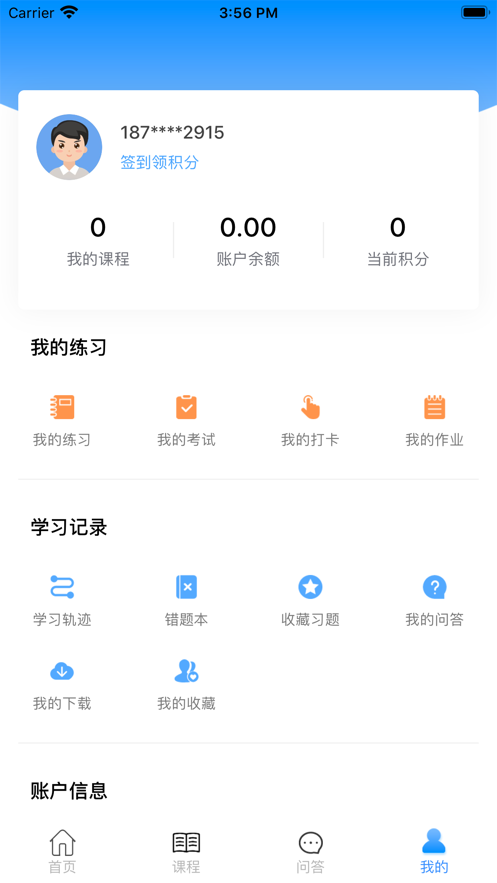 张工教育app4