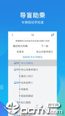 深圳公交助乘app1