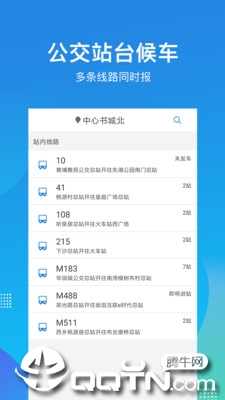 深圳公交助乘app2