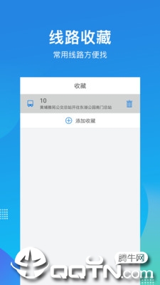 深圳公交助乘app3