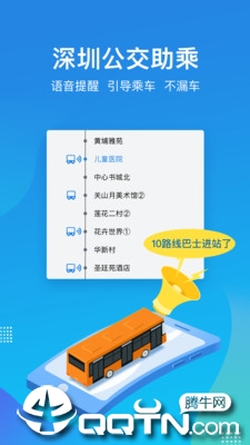 深圳公交助乘app4
