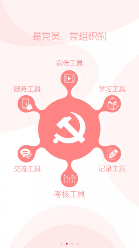 赣州智慧党务app2