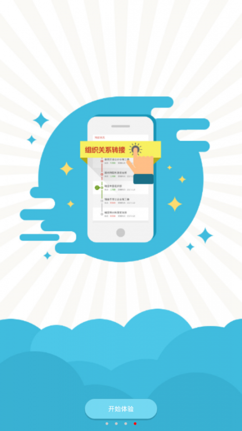 赣州智慧党务app4
