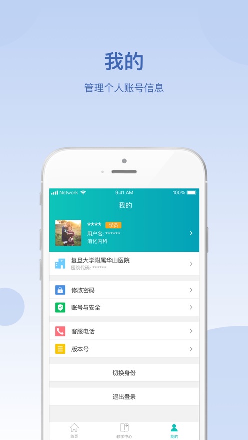 华山医学教育app4