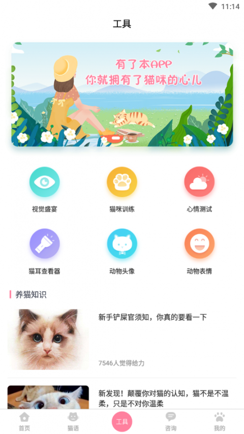 人猫翻译器app4