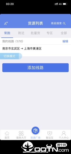 中储智运司机版app3