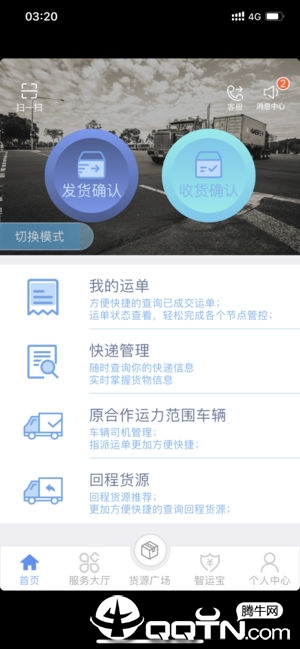 中储智运司机版app1