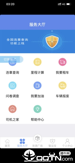 中储智运司机版app2