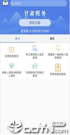 陇税通app3