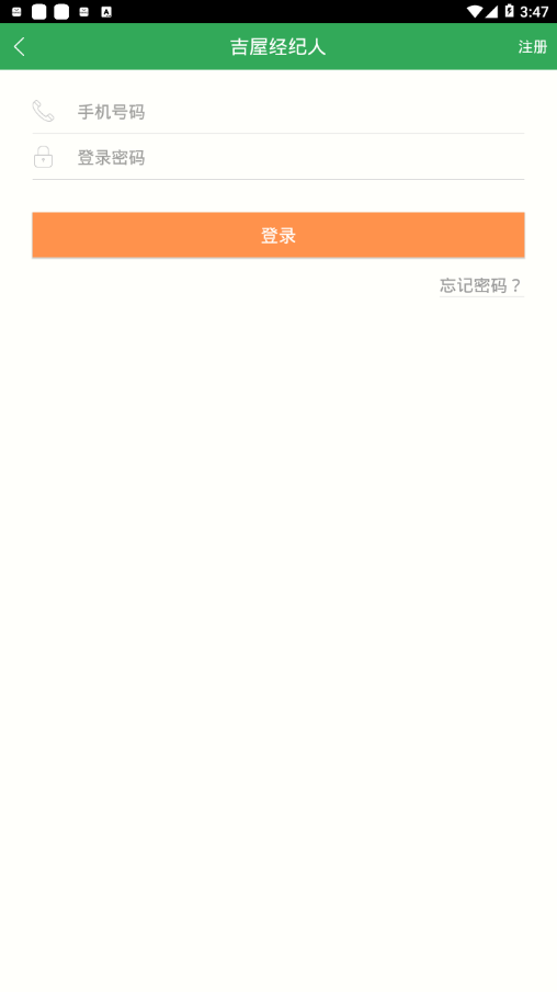吉屋经纪人app4