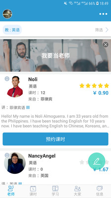 外语培训网app4
