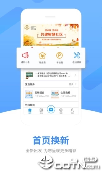 中天服务家app1