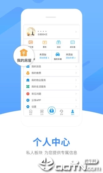 中天服务家app4
