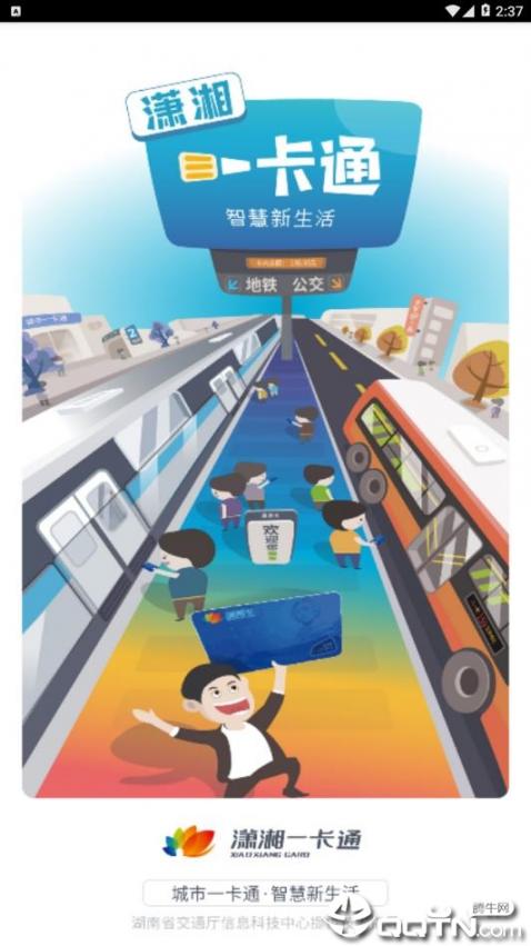 潇湘一卡通app1