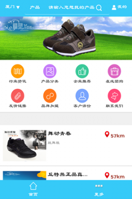 晋江鞋服app2