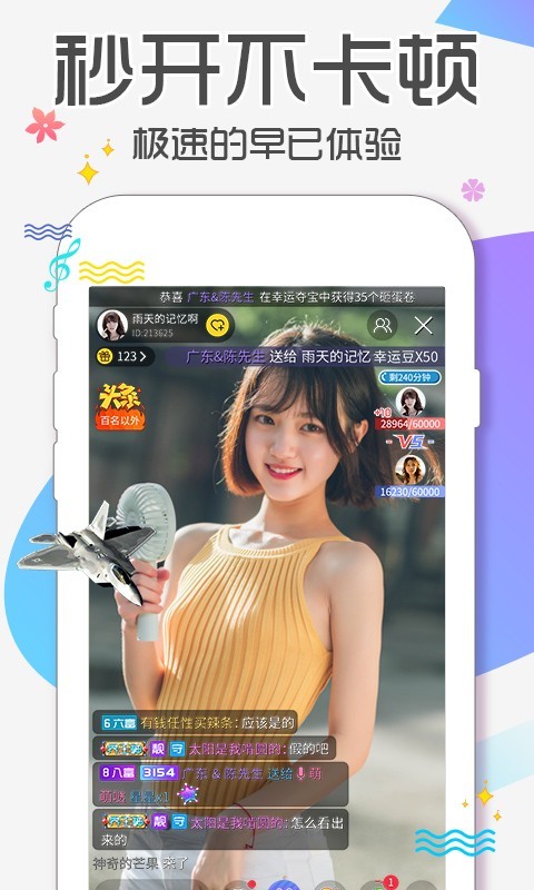 蜜语直播app3
