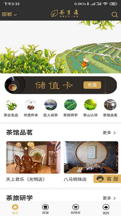 茶事通app(茶行业软件)1