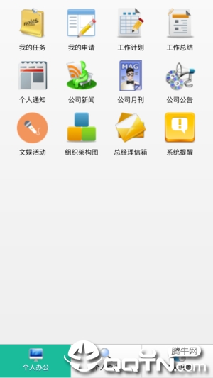 同享移动HR app3