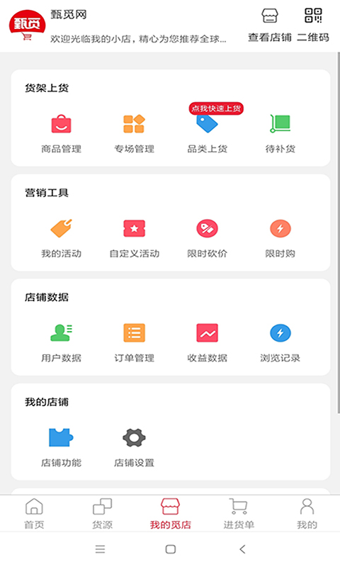 甄觅app(购物)3