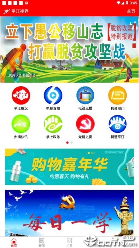 平江视界app4