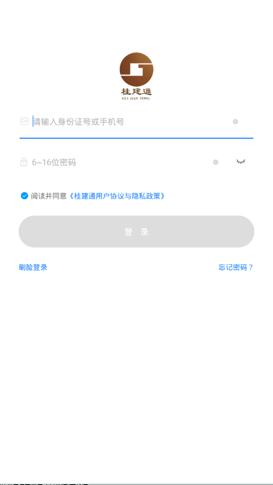 桂建通工人端app2