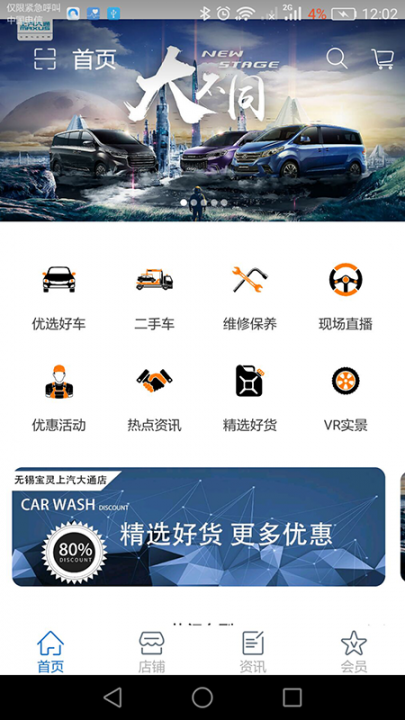 淘车港app1