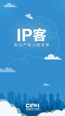 IP客(知识产权人的世界)2