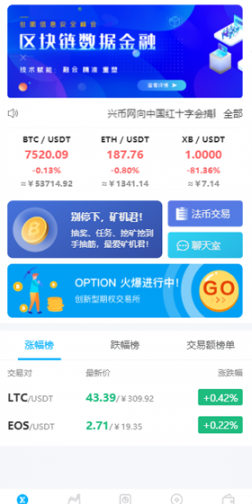 兴币交易所app1