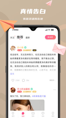 恋恋app2