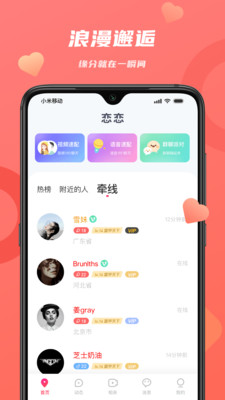 恋恋app1