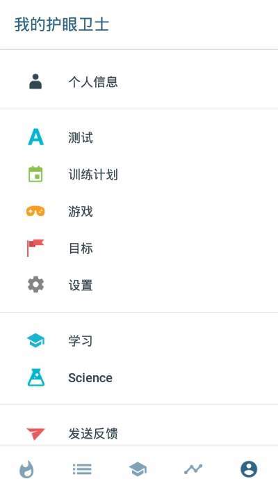 护眼训练app中文版1