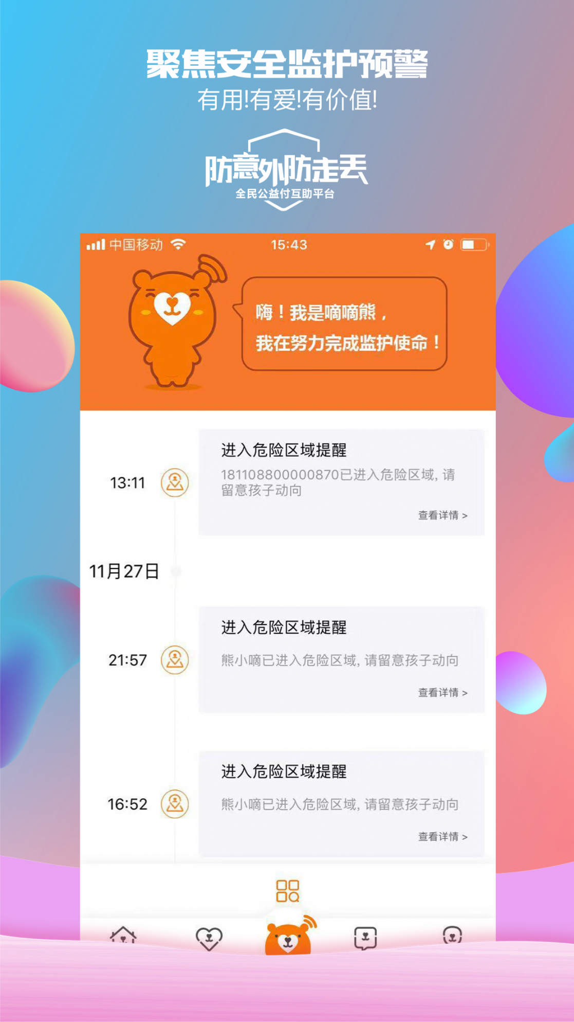 嘀嘀熊app4