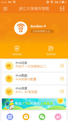 哆点IPv6助手app3
