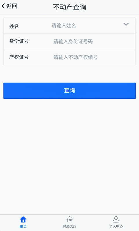 长沙县便民不动产app1