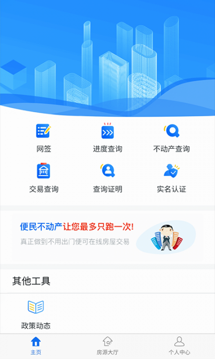 长沙县便民不动产app2