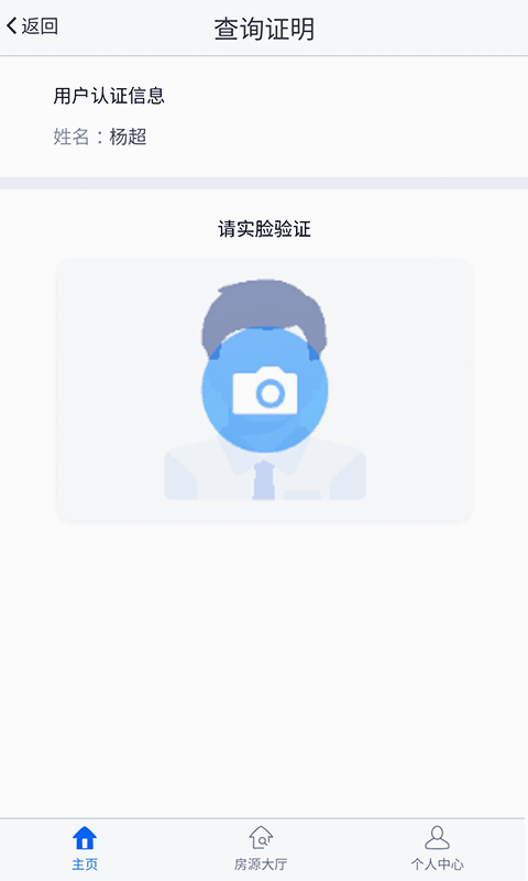 长沙县便民不动产app3