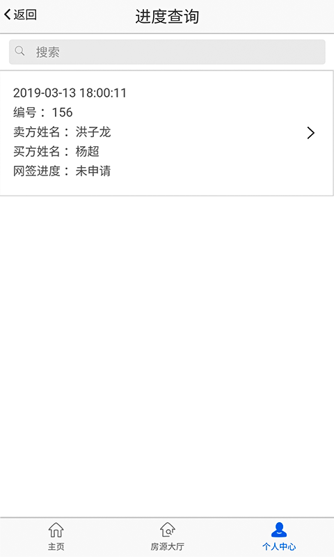 长沙县便民不动产app5
