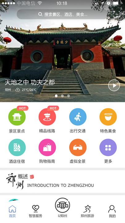游郑州app1