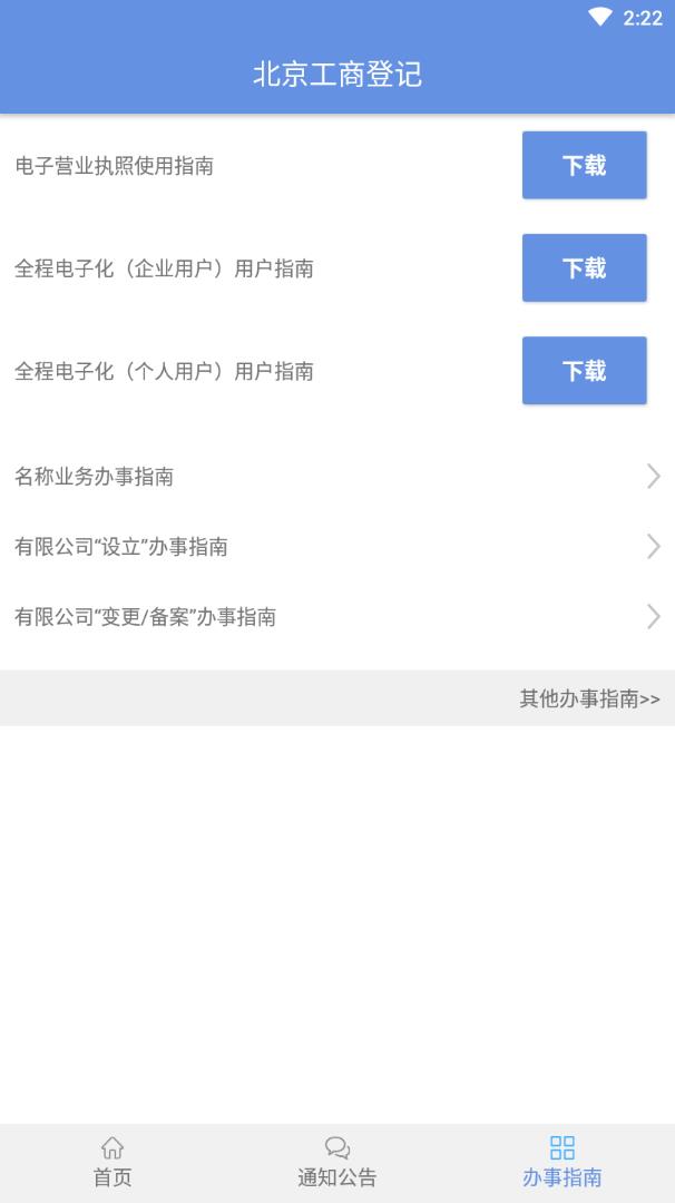 北京e窗口app4