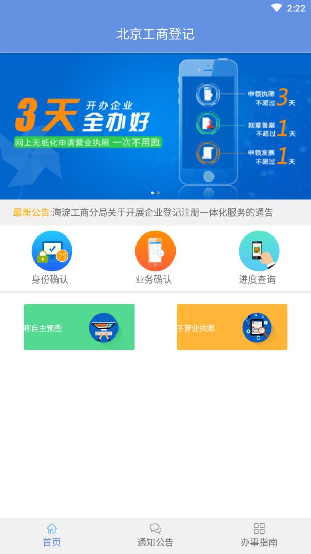 北京e窗口app2