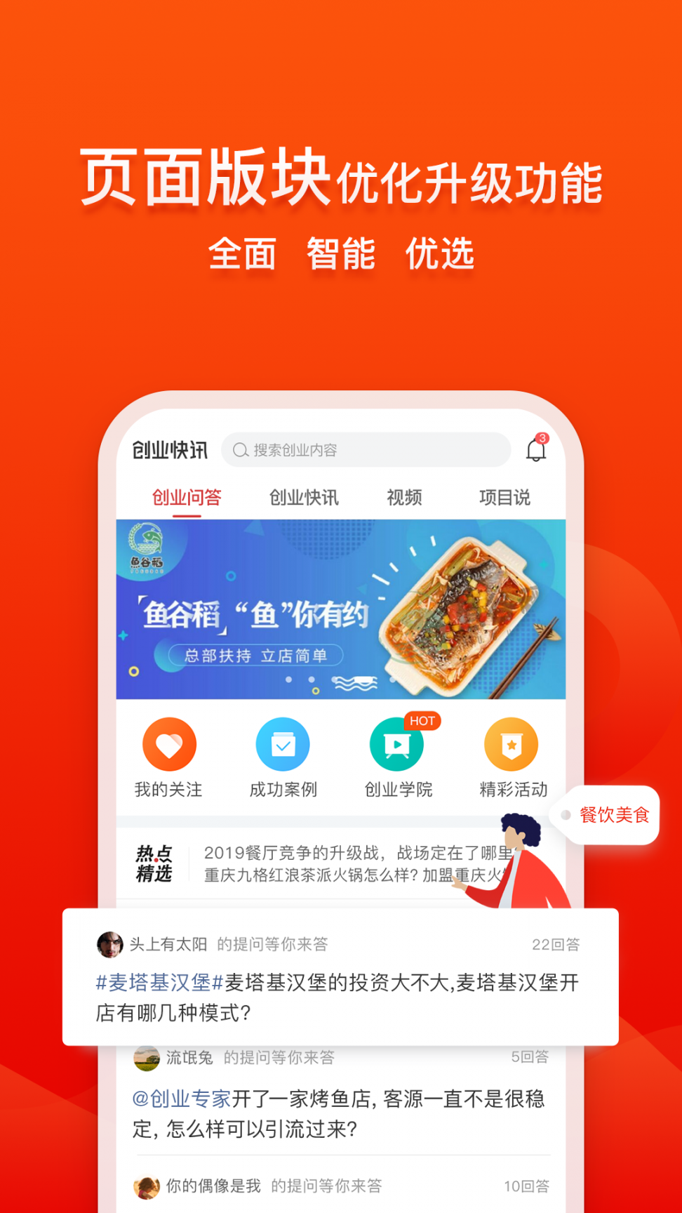 创业快讯app1