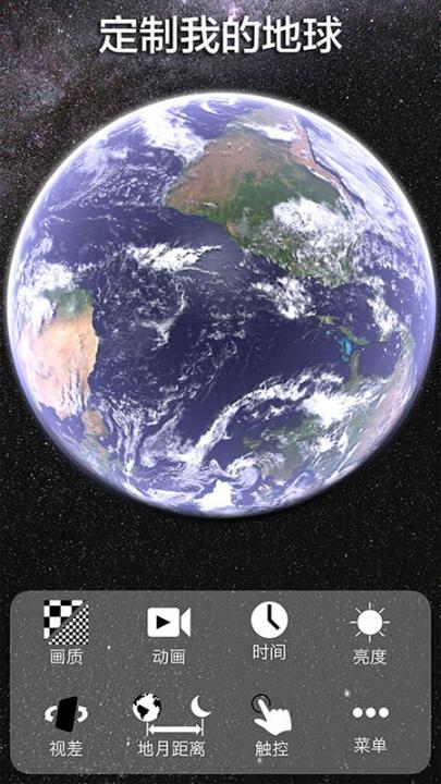 动态3D我的地球app1