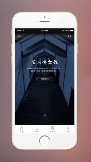 苏州博物馆app3